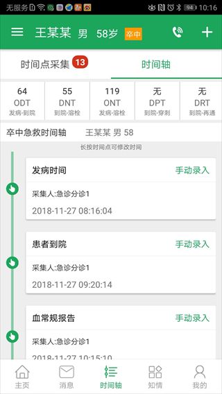 卒中急救地图(急诊急救信息采集和管理工具) v3.9.9.8.5 安卓版