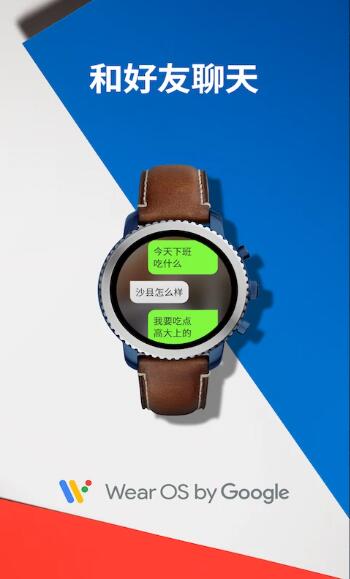 Wear OS by Google中国版(智能手表控制软件) v2.65.11.533400179.le 安卓版