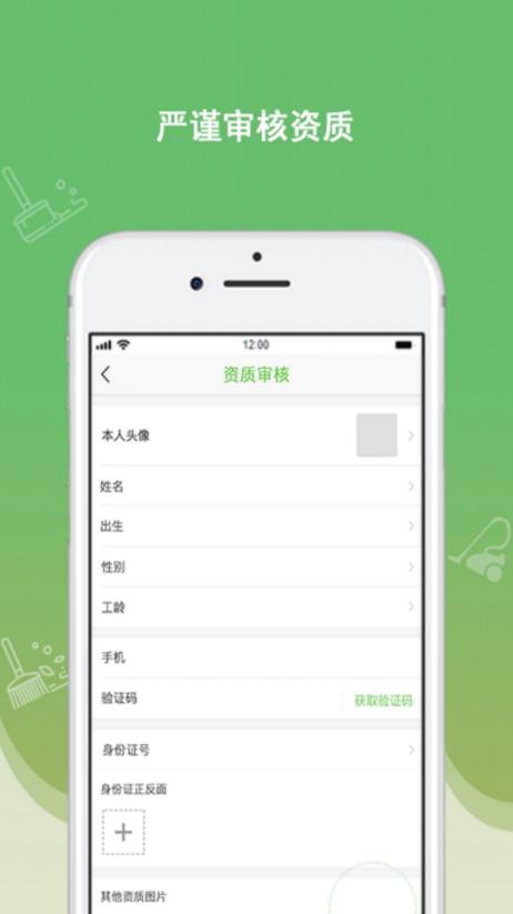 快洁帮专员(家政保洁接单平台) V2.4.5 安卓版