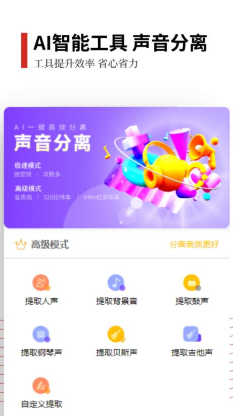声音分离(音频编辑软件) V2.0.8 安卓版
