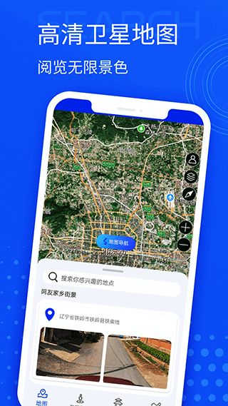 手机导航(地图导航软件) v11.0 安卓版
