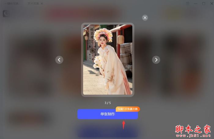 一键拍写真 V1.0.0 官方安装版
