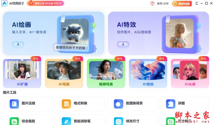 AI绘图助手 v1.4.1.0 官方安装版