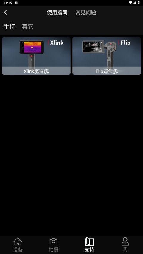 艾睿热成像(热成像软件) v77.0.0 安卓版