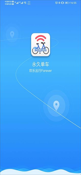 上海永久共享单车 v2.5 安卓版