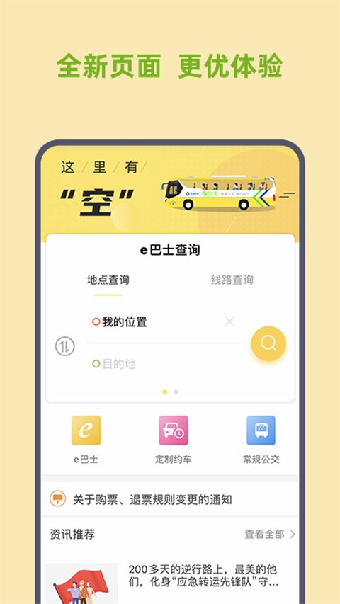 深圳e巴士(公交软件) v2.9.3 安卓版
