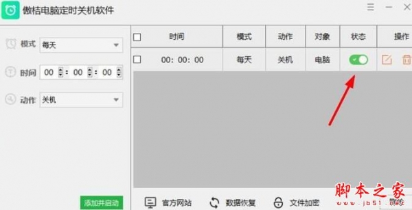 傲桔电脑定时关机 V10.0.0 官方安装版