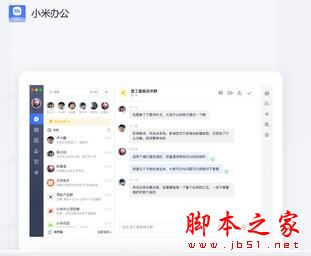 小米办公 V7.18.5 苹果电脑版 Apple芯片版