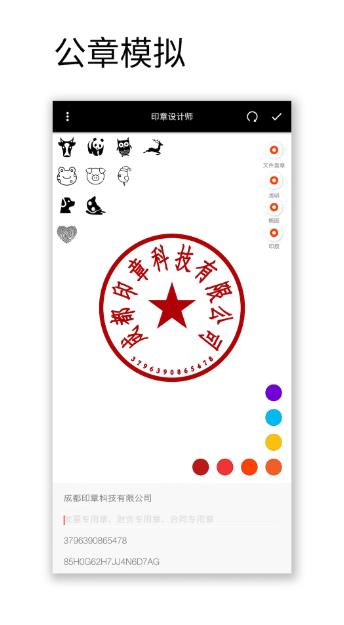 印章设计师 v1.075 安卓版