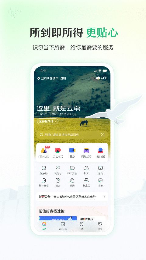 一部手机游云南(旅游智慧化平台) v6.4.9.500 安卓版