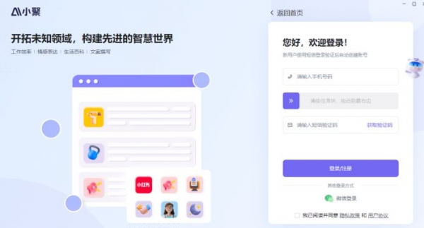 AI小聚(AI对话/绘画/音乐/视频/写真) V1.2.0 苹果电脑版 支持Apple/Intel芯片