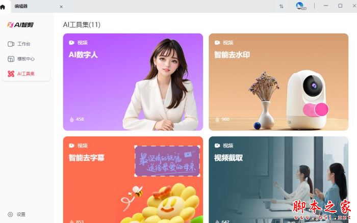 AI智剪(全自动视频剪辑助手)V1.0.0.1002 官方安装版