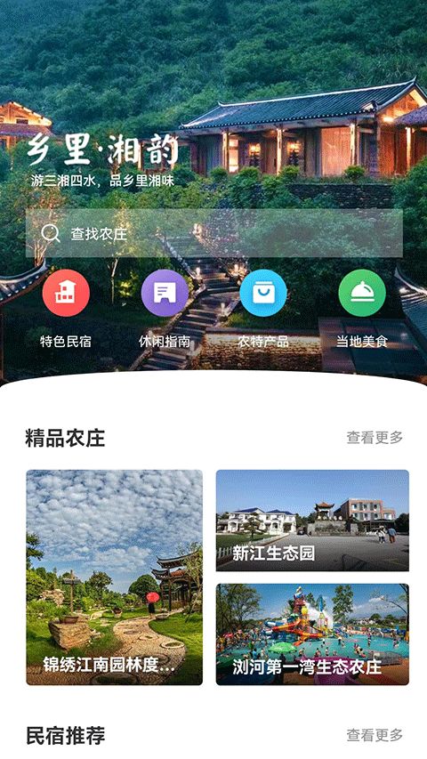 乡里湘韵(旅游软件) v1.1.2 安卓版
