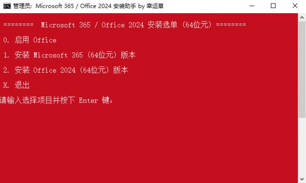 Microsoft 365/Office 2026专业增强版/极简版 2408 VL 中文完整版 32/64位