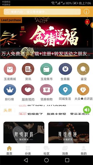 玉龙云集(珠宝玉器购物软件) v10.7 安卓版