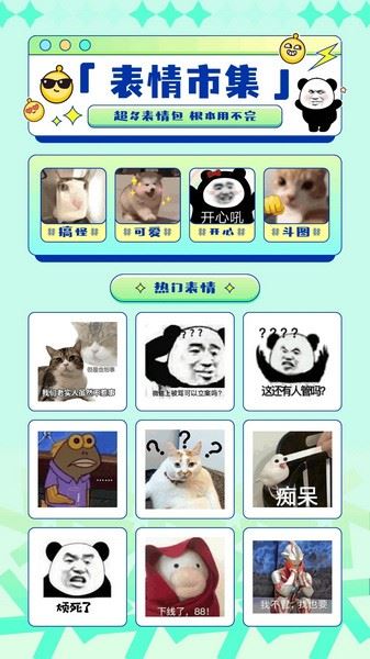 动图表情包(图片编辑) V1.4 安卓版