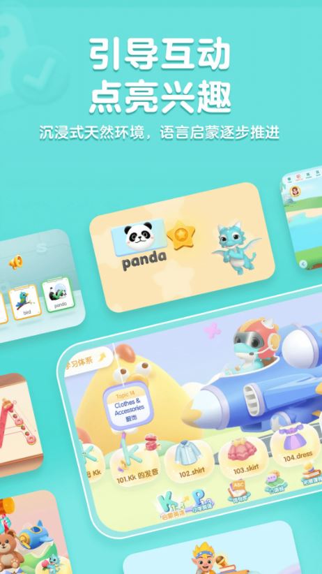 洪恩英语(英语早教启蒙) v5.2.0 安卓手机版