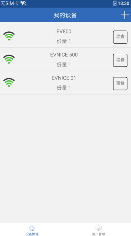 依华莱斯(鱼用自动喂食器控制软件) v7.2.6 安卓手机版