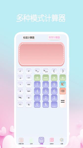 我的计算器(计算工具) V1.5.2 安卓版