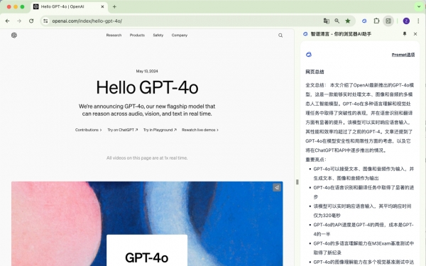 智谱清言(你的浏览器AI助手) v1.1.5 免费安装版