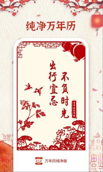 万年历纯净版 v6.1.9 免费无广告版
