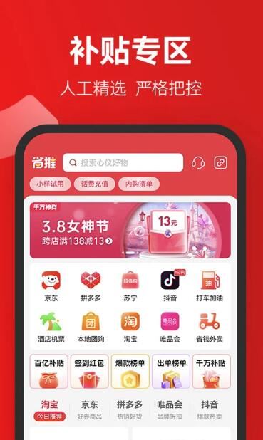 省推(电商平台优惠券领取平台)v1.5.5 安卓版
