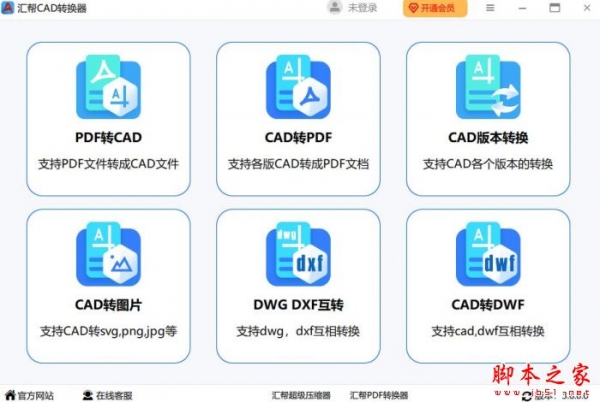 汇帮CAD转换器 v4.2.0.0 官方安装版