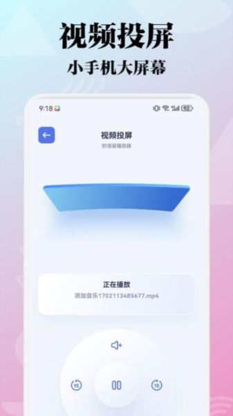 极闪影视投屏(投屏工具) V1.8 安卓版