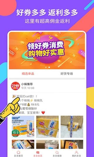 好券多多(导购购物软件) v2.1.16 安卓版