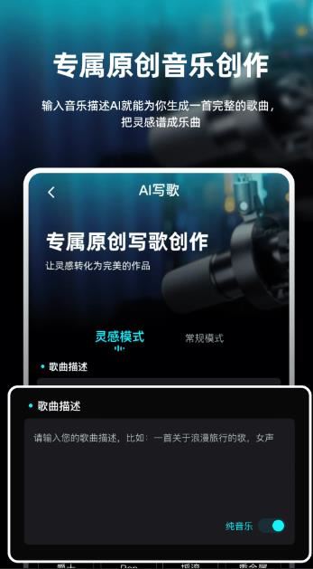 写歌音乐创作(AI音乐创作者)v7.5 安卓版