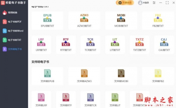 星优电子书助手 V1.4.0.0 官方安装版