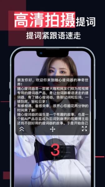 随心提词器(智能提词工具) v4.0 安卓版