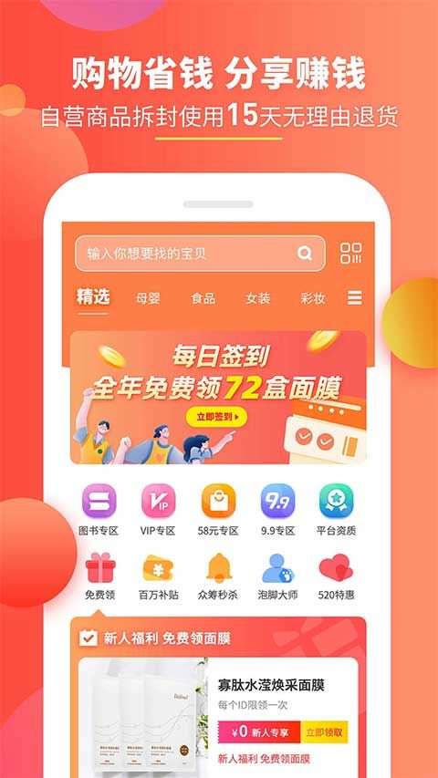 趣买货(线上购物软件) v3.9.255 安卓版