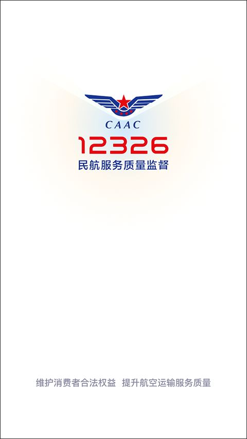 12326民航(民航监督服务软件) v1.1.1 安卓版