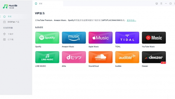 音乐转码工具 MusicFab All-In-One v1.0.3.6 (x64) 多语便携免费版