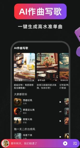AI作曲写歌(智能音乐创作软件) v1.1.2.6 安卓版
