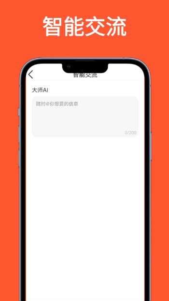 大师AI写作(智能写作助理)V1.0.6 安卓版