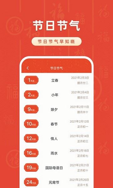 华夏日历万年历(万年历工具) v5.5.3 安卓版