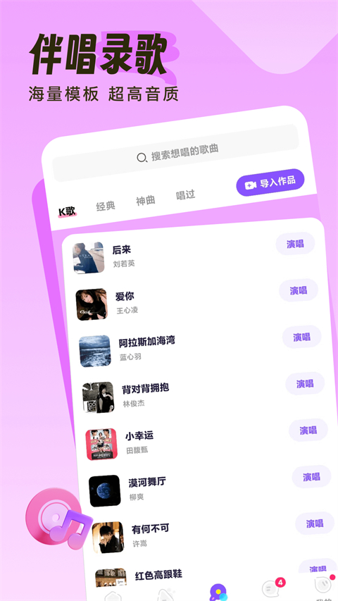 伴唱(聊天互动) v1.35.5 安卓版