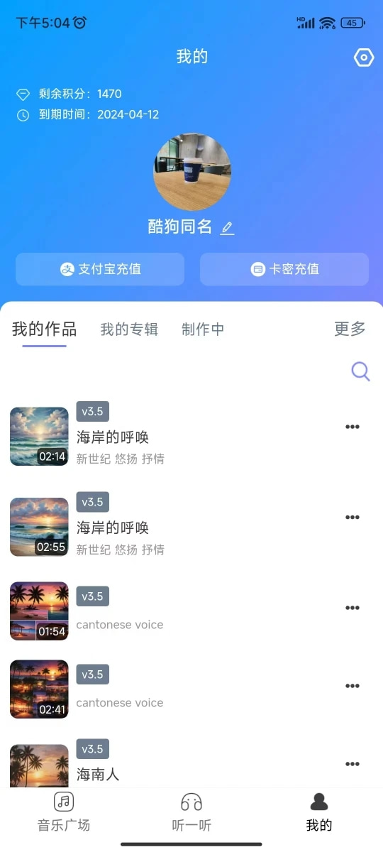 酷你AI音乐(音乐创作工具) v1.3.3 苹果手机版