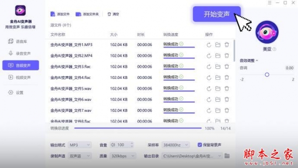 金舟AI变声器 v3.1.5 官方安装版(附详细使用教程)