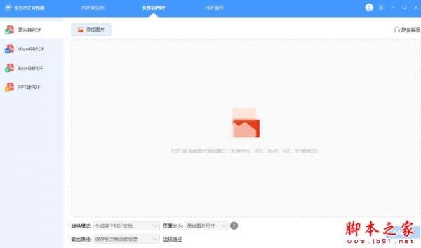 悦书PDF转换器 V1.0.0 官方安装版