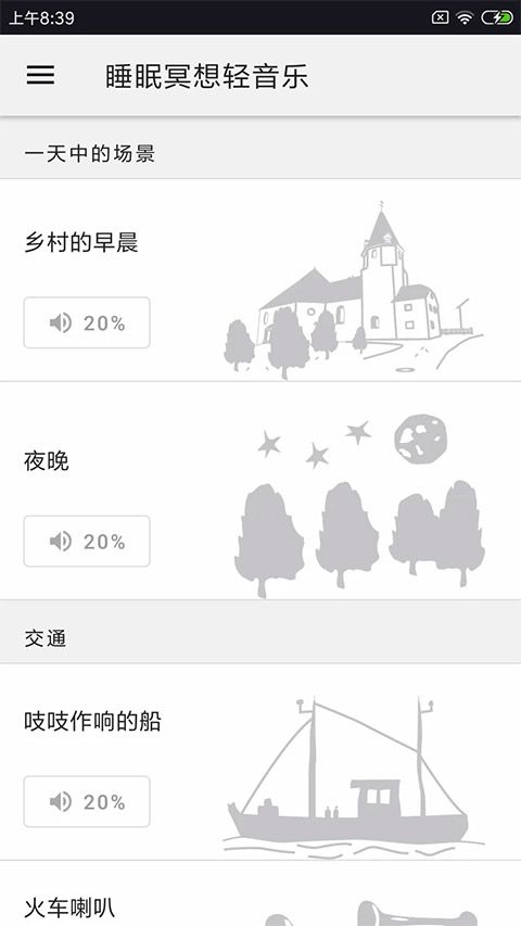 睡眠冥想轻音乐(睡眠音乐软件) v3.1.8 安卓版