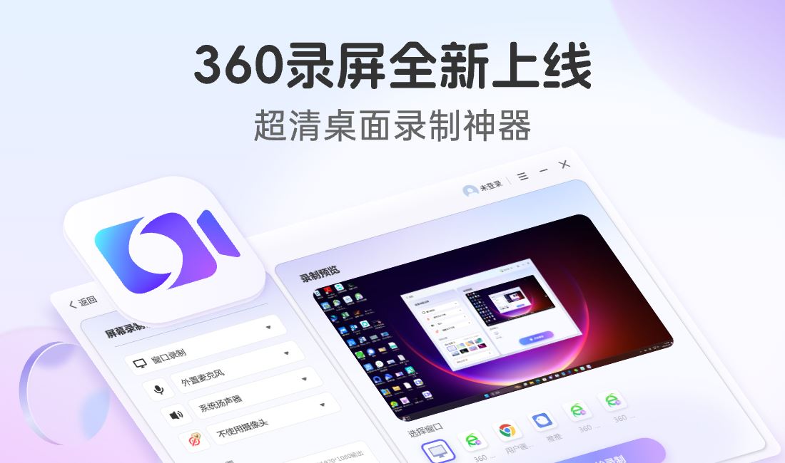 360录屏(超清桌面录制专家) v1.0.0.1171 官方安装版