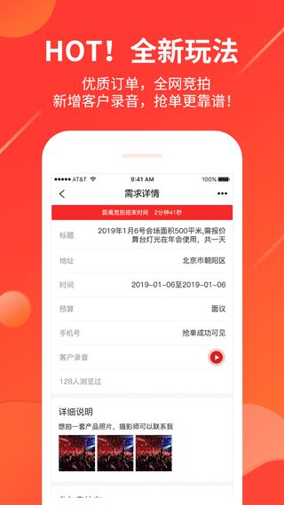 舞佰(舞台会议设备租赁软件) v4.7.8 安卓版