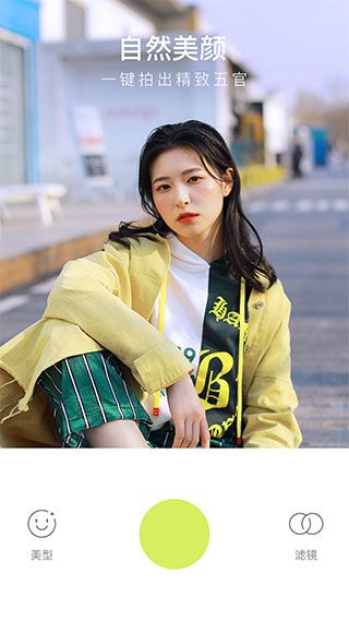 万能相机(拍照相机软件) v2.8.1 安卓版