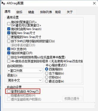AltSnap(窗口管理工具) v1.66 绿色免费版 32/64位
