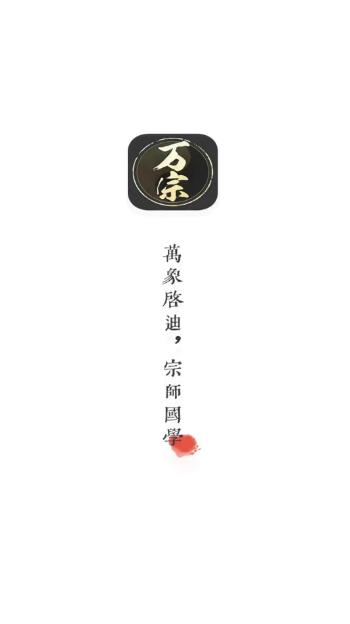 万宗排盘(八字排)v1.1.5 安卓版