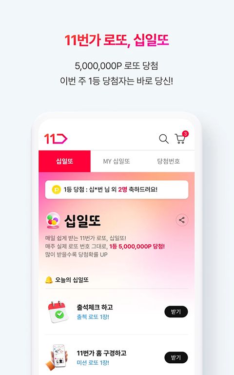 11STREET(手机购物软件) v10.1.5 安卓版