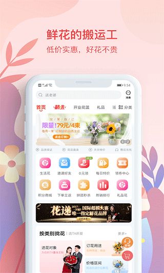 花递(鲜花购物软件) v1.4.19 安卓版